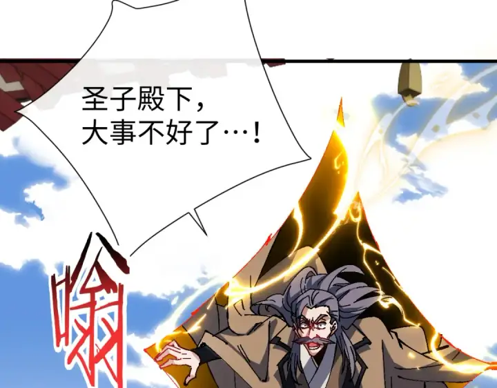 《师尊：这个冲师逆徒才不是圣子》第155话 师尊想我了图138