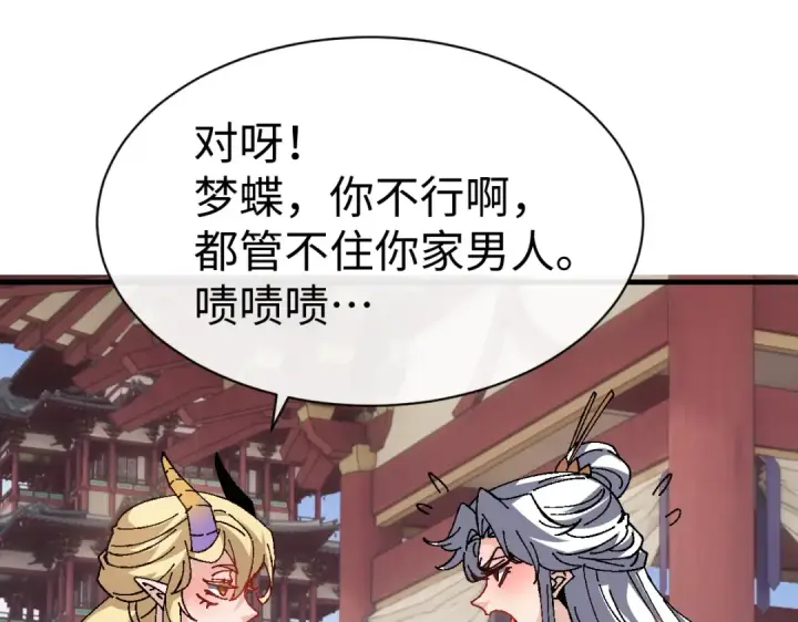 《师尊：这个冲师逆徒才不是圣子》第155话 师尊想我了图25