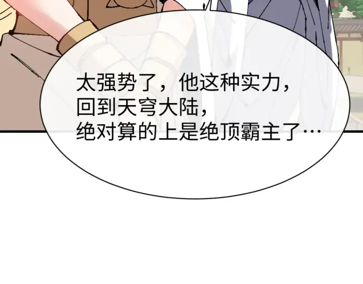 《师尊：这个冲师逆徒才不是圣子》第155话 师尊想我了图83