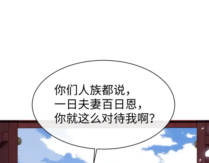《师尊：这个冲师逆徒才不是圣子》第156话 就这么对我？图103