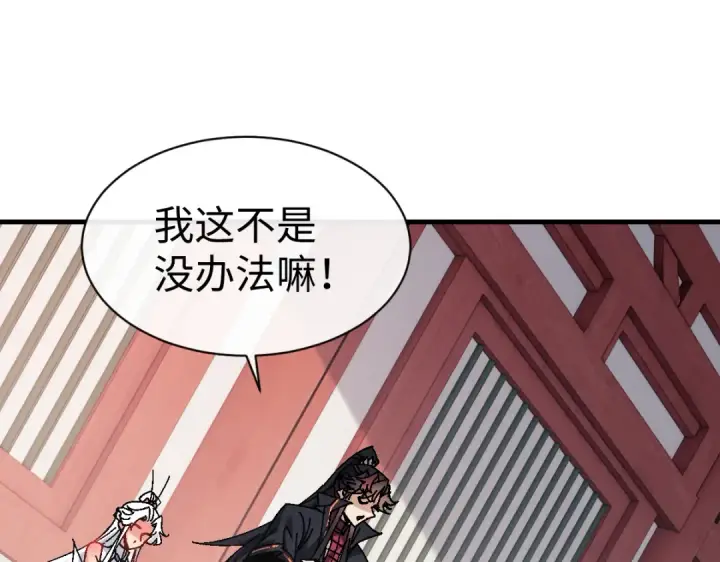 《师尊：这个冲师逆徒才不是圣子》第156话 就这么对我？图108