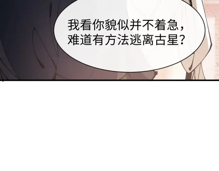 《师尊：这个冲师逆徒才不是圣子》第156话 就这么对我？图113