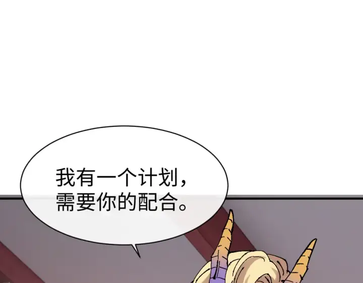 《师尊：这个冲师逆徒才不是圣子》第156话 就这么对我？图114