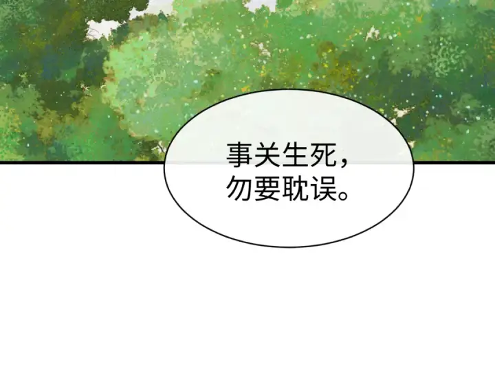 《师尊：这个冲师逆徒才不是圣子》第156话 就这么对我？图126