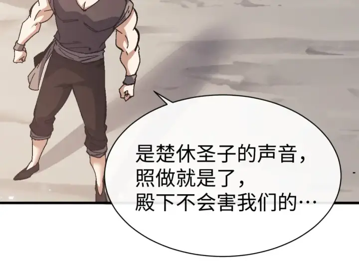 《师尊：这个冲师逆徒才不是圣子》第156话 就这么对我？图130