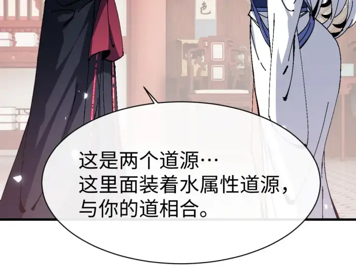 《师尊：这个冲师逆徒才不是圣子》第156话 就这么对我？图139