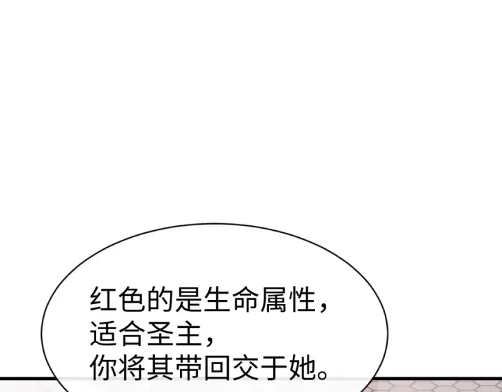 《师尊：这个冲师逆徒才不是圣子》第156话 就这么对我？图140