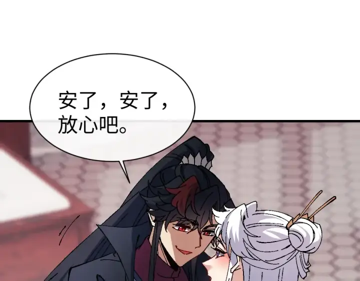 《师尊：这个冲师逆徒才不是圣子》第156话 就这么对我？图147