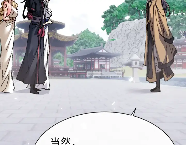 《师尊：这个冲师逆徒才不是圣子》第156话 就这么对我？图19
