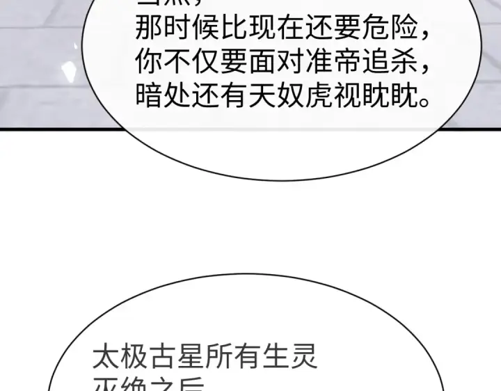 《师尊：这个冲师逆徒才不是圣子》第156话 就这么对我？图20