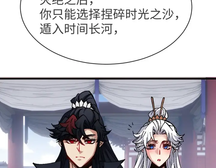 《师尊：这个冲师逆徒才不是圣子》第156话 就这么对我？图21