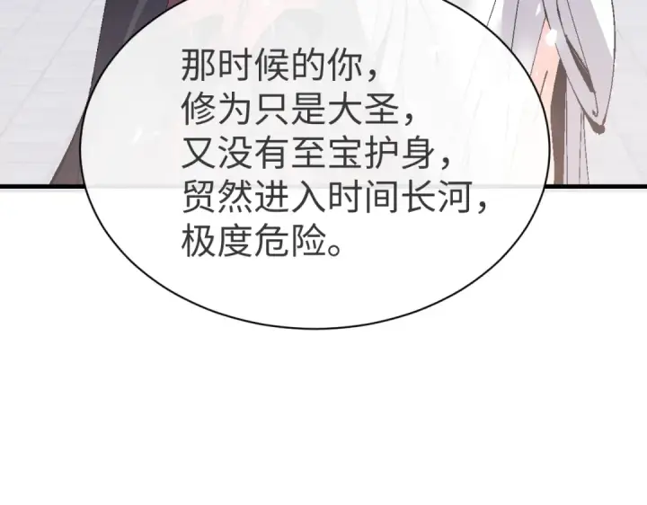 《师尊：这个冲师逆徒才不是圣子》第156话 就这么对我？图23