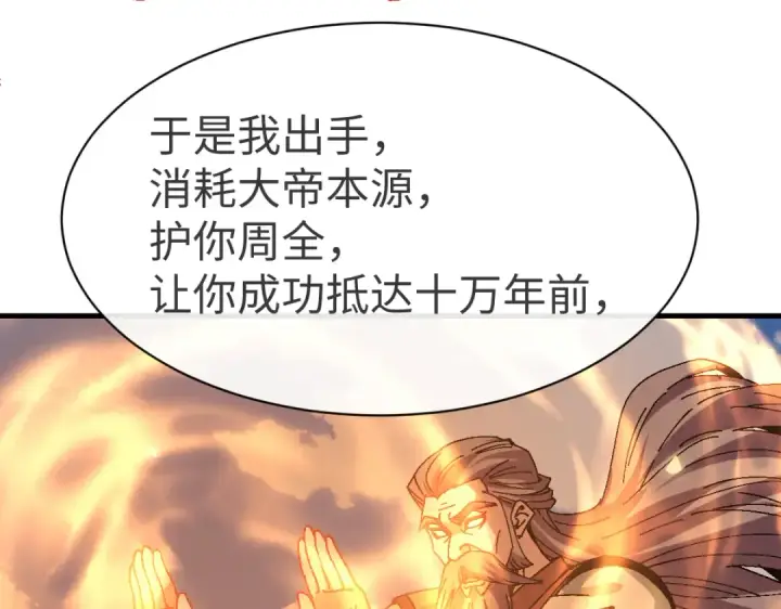《师尊：这个冲师逆徒才不是圣子》第156话 就这么对我？图25