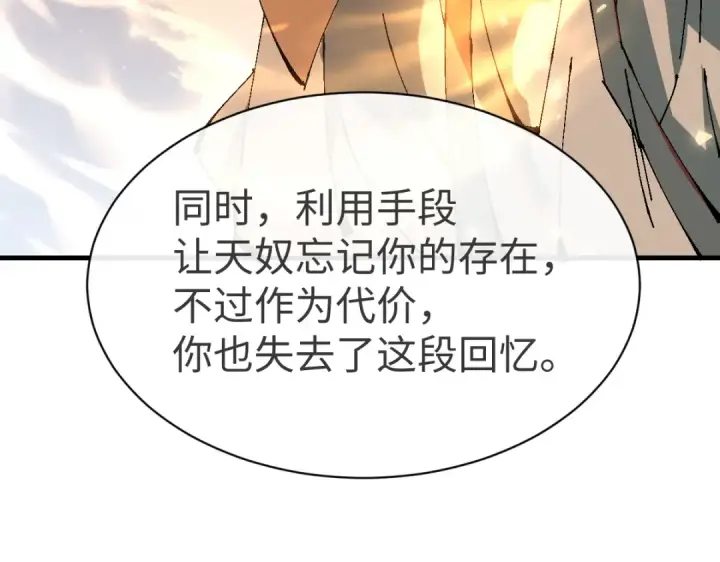 《师尊：这个冲师逆徒才不是圣子》第156话 就这么对我？图27