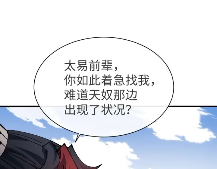 《师尊：这个冲师逆徒才不是圣子》第156话 就这么对我？图28