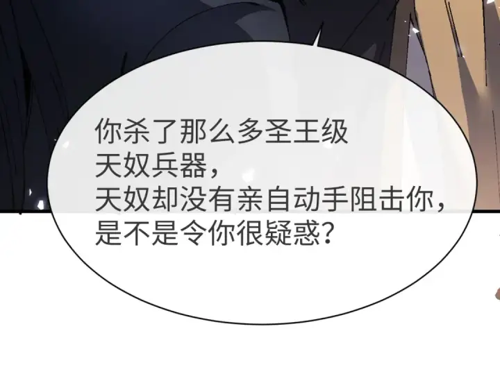 《师尊：这个冲师逆徒才不是圣子》第156话 就这么对我？图30