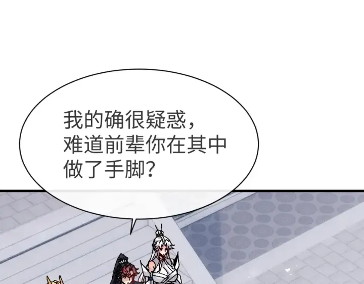 《师尊：这个冲师逆徒才不是圣子》第156话 就这么对我？图31