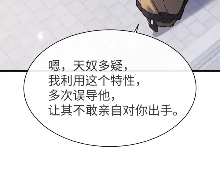 《师尊：这个冲师逆徒才不是圣子》第156话 就这么对我？图33