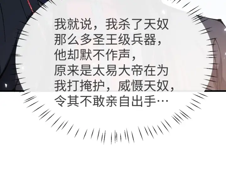《师尊：这个冲师逆徒才不是圣子》第156话 就这么对我？图36