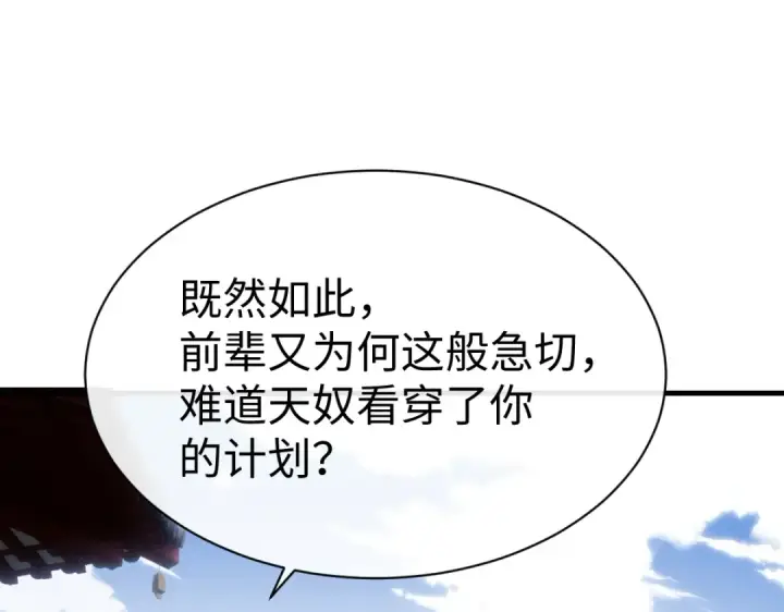 《师尊：这个冲师逆徒才不是圣子》第156话 就这么对我？图37