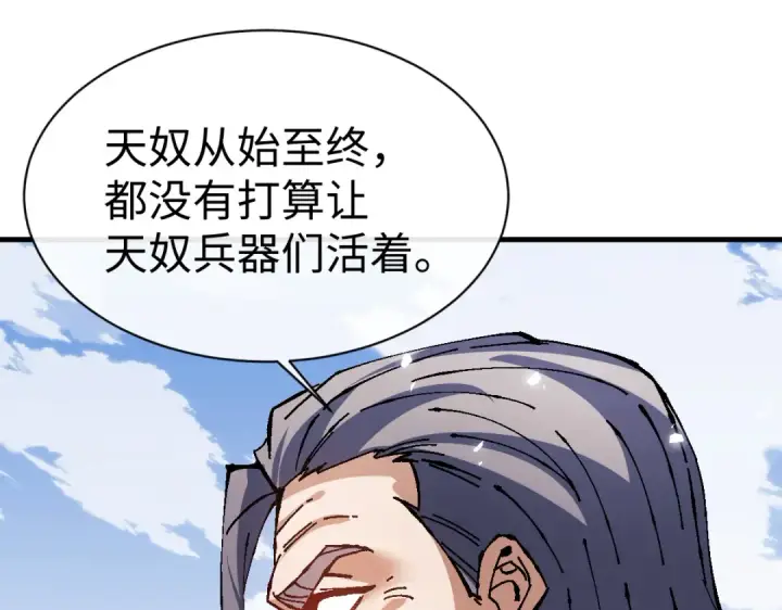 《师尊：这个冲师逆徒才不是圣子》第156话 就这么对我？图45