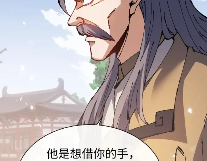 《师尊：这个冲师逆徒才不是圣子》第156话 就这么对我？图46