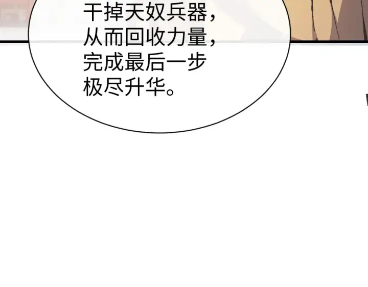 《师尊：这个冲师逆徒才不是圣子》第156话 就这么对我？图47