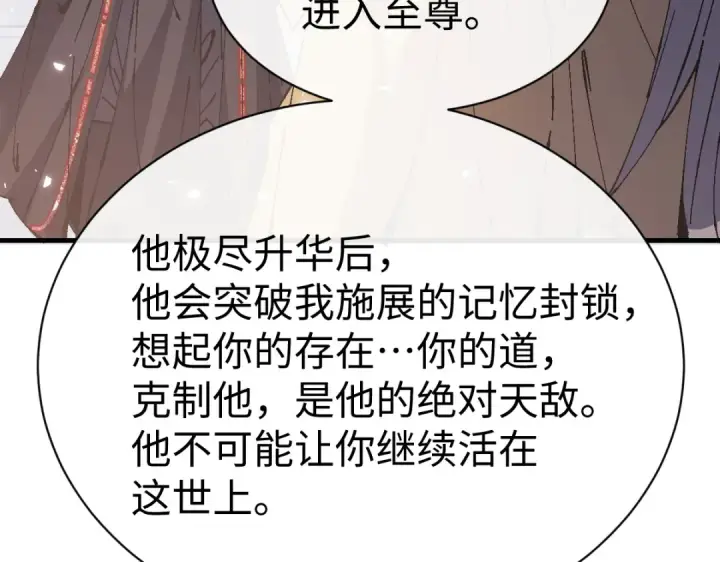 《师尊：这个冲师逆徒才不是圣子》第156话 就这么对我？图50