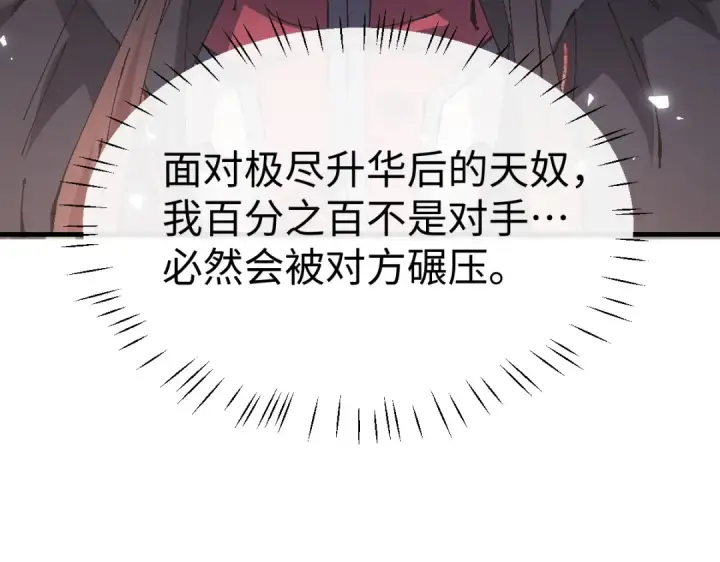 《师尊：这个冲师逆徒才不是圣子》第156话 就这么对我？图53