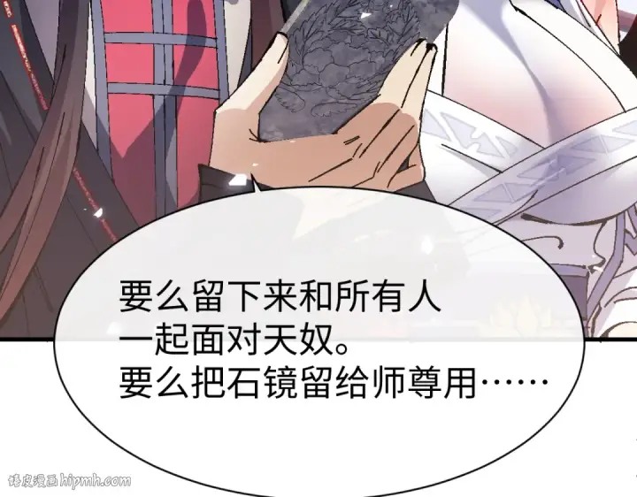 《师尊：这个冲师逆徒才不是圣子》第156话 就这么对我？图56