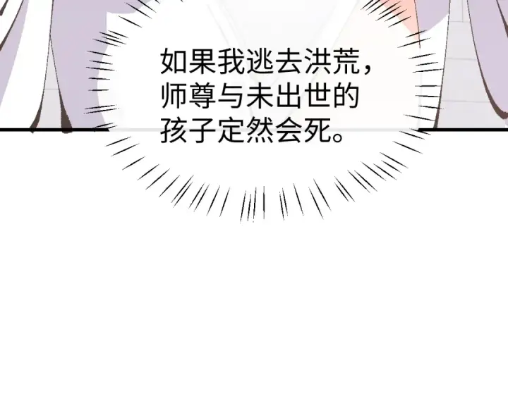 《师尊：这个冲师逆徒才不是圣子》第156话 就这么对我？图60