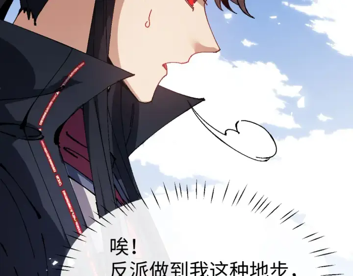 《师尊：这个冲师逆徒才不是圣子》第156话 就这么对我？图66