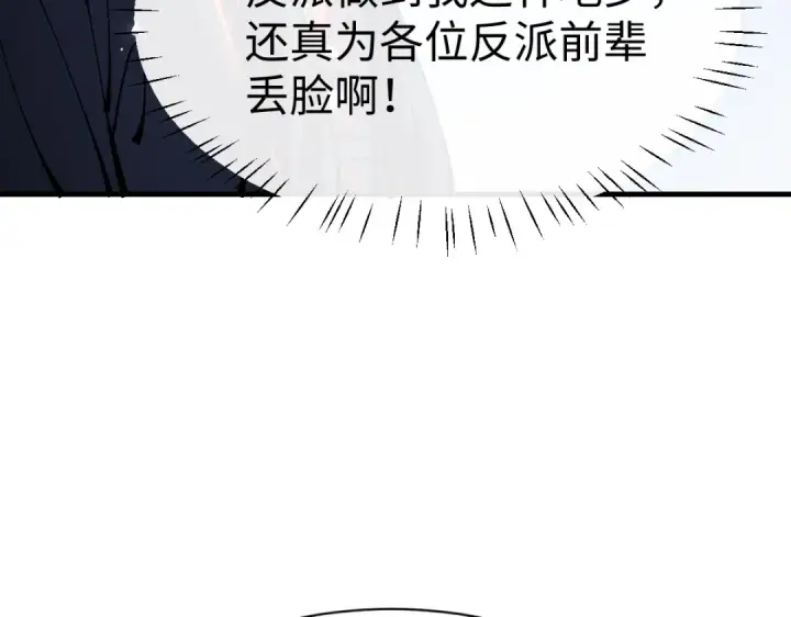 《师尊：这个冲师逆徒才不是圣子》第156话 就这么对我？图67