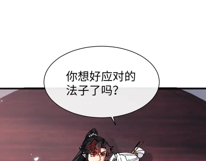 《师尊：这个冲师逆徒才不是圣子》第156话 就这么对我？图87