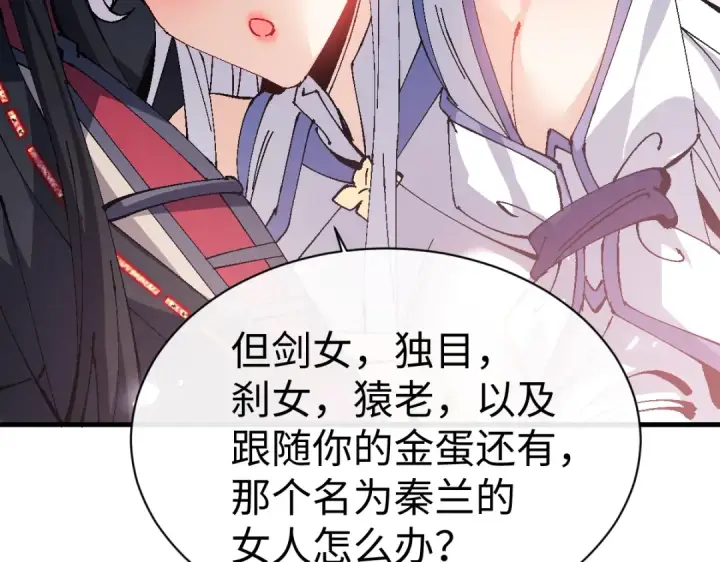 《师尊：这个冲师逆徒才不是圣子》第156话 就这么对我？图92
