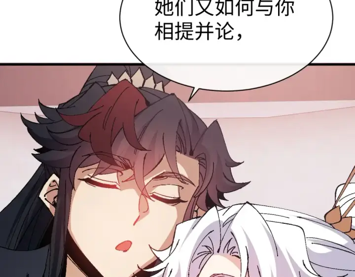 《师尊：这个冲师逆徒才不是圣子》第156话 就这么对我？图97