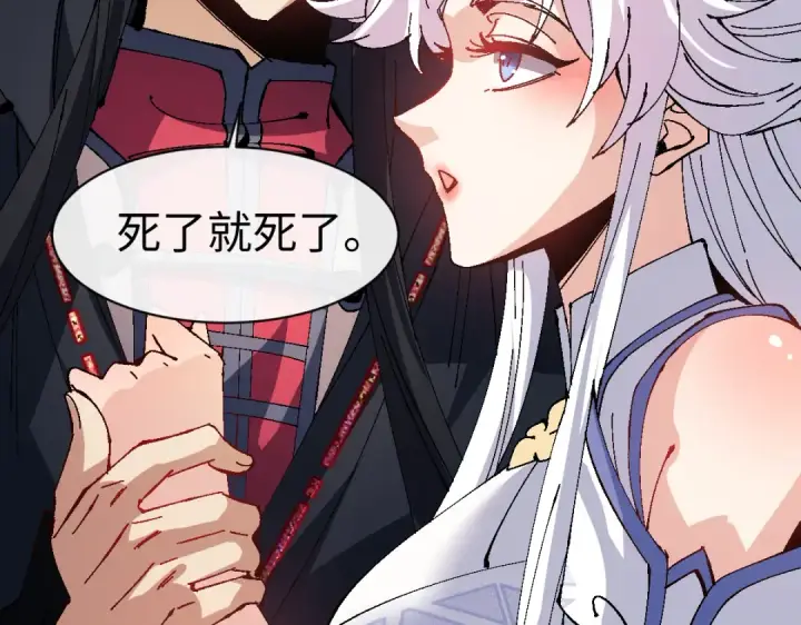 《师尊：这个冲师逆徒才不是圣子》第156话 就这么对我？图98