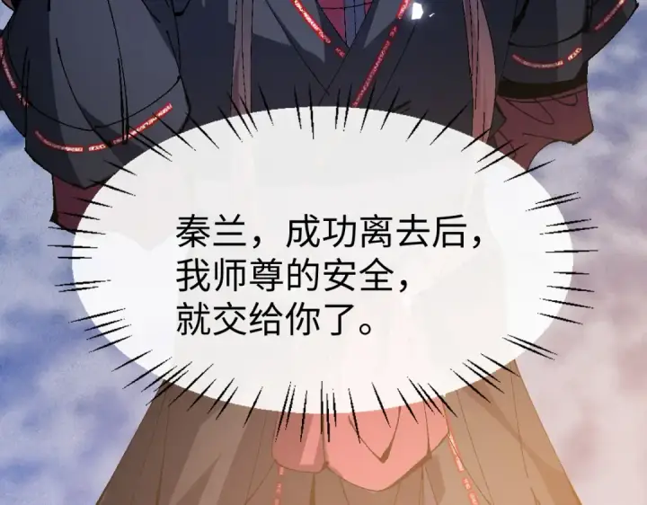 《师尊：这个冲师逆徒才不是圣子》第157话 识破图100