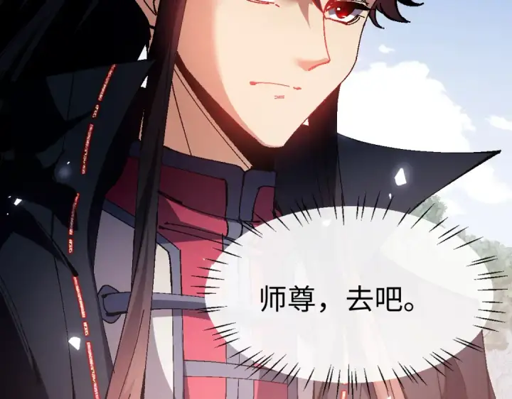 《师尊：这个冲师逆徒才不是圣子》第157话 识破图110