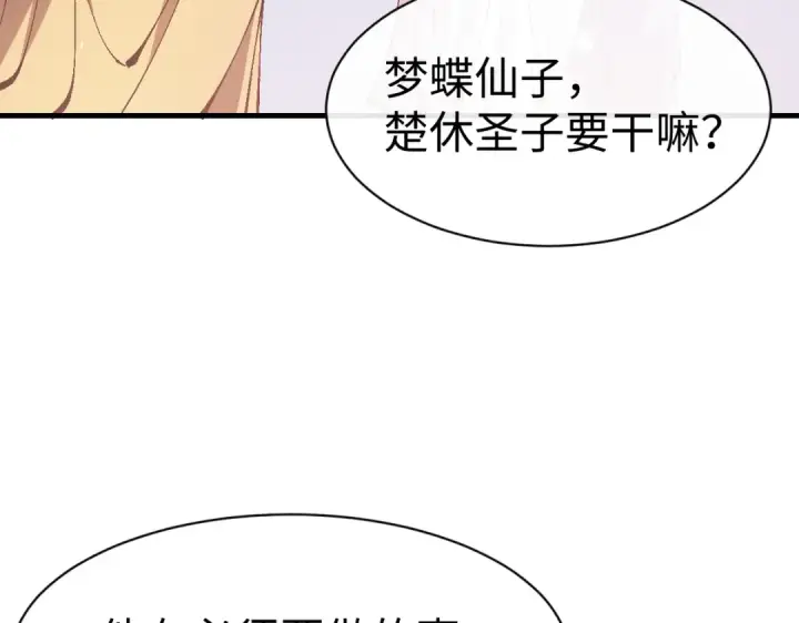 《师尊：这个冲师逆徒才不是圣子》第157话 识破图117
