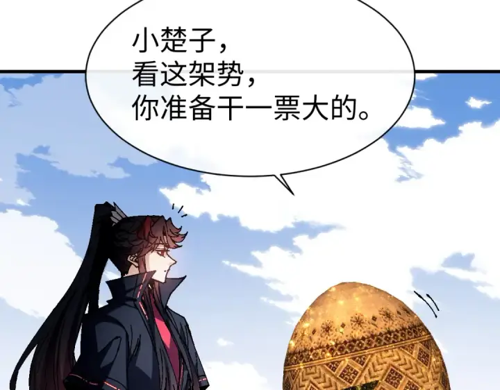 《师尊：这个冲师逆徒才不是圣子》第157话 识破图121
