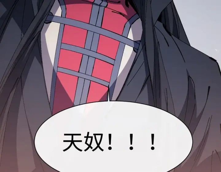《师尊：这个冲师逆徒才不是圣子》第157话 识破图143