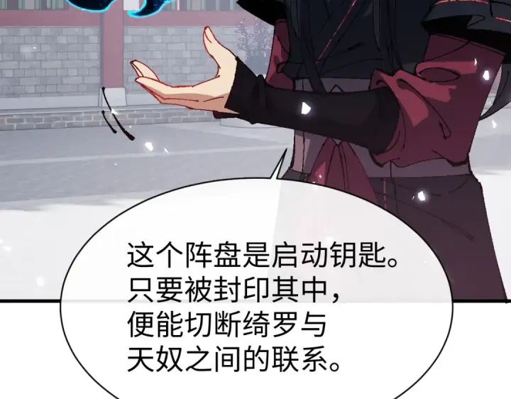 《师尊：这个冲师逆徒才不是圣子》第157话 识破图42