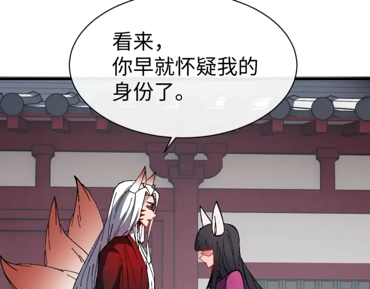 《师尊：这个冲师逆徒才不是圣子》第157话 识破图50