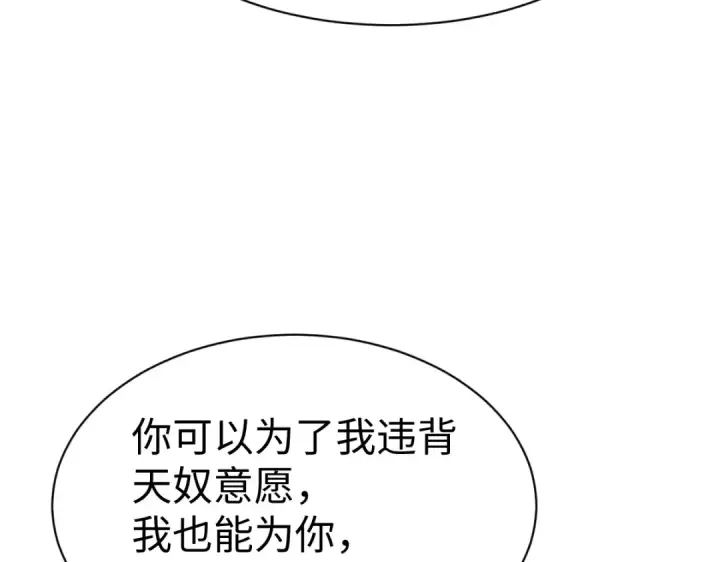 《师尊：这个冲师逆徒才不是圣子》第157话 识破图59