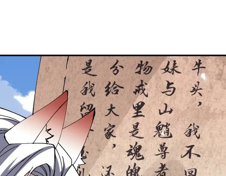 《师尊：这个冲师逆徒才不是圣子》第157话 识破图67