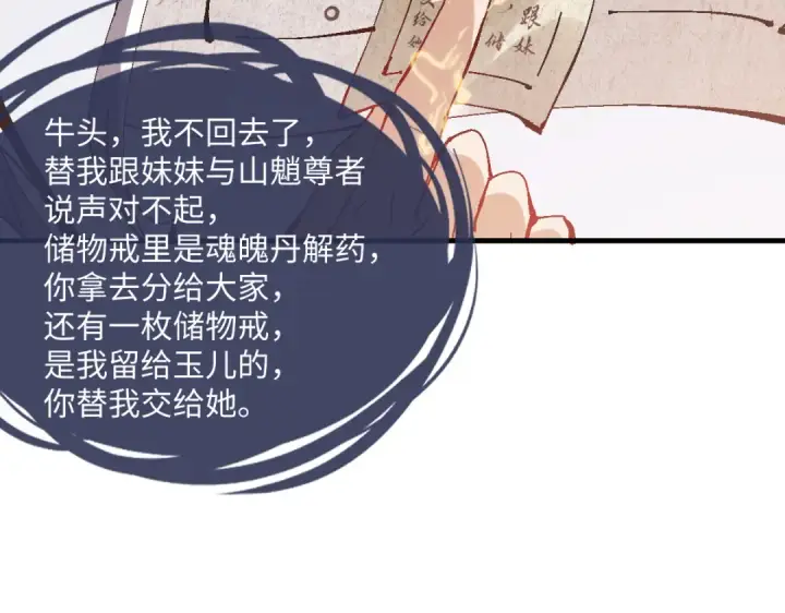 《师尊：这个冲师逆徒才不是圣子》第157话 识破图69