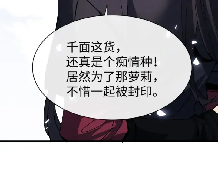 《师尊：这个冲师逆徒才不是圣子》第157话 识破图84