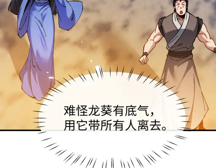 《师尊：这个冲师逆徒才不是圣子》第157话 识破图97