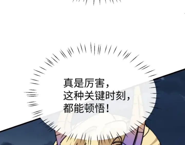 《师尊：这个冲师逆徒才不是圣子》第158话 破天！图107
